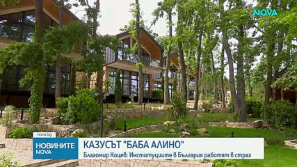 Благомир Коцев обвърза подпалването на семейния му ресторант с действия на Общината по случая "Баба Алино"