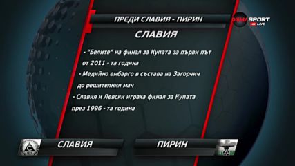 Славия и Пирин затварят Група А на втората осмица