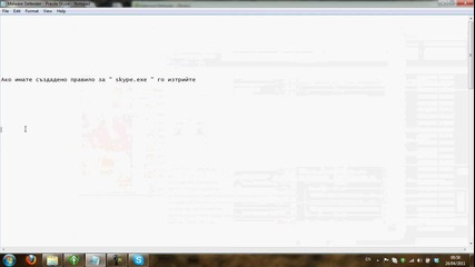 Malware Defender - Правила Skype