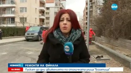 Ремонтът на столичната улица „Богатица” приключва до дни
