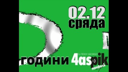 Час Пик 5 години - 02.12 Сряда