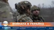 Украинските сили удържат позиции в Харковска област