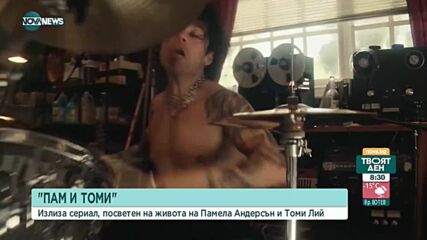 Пускат филм за любовта между Памела Андерсън и Томи Лий