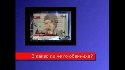 В какво ли не го обвиниха?justin Bieber