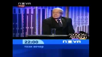 Господари На Ефира