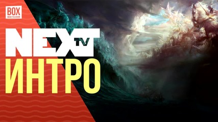 NEXTTV 029: Интро