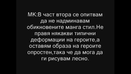 Интервю с Масаши Кишимото! (създателя на Наруто) 