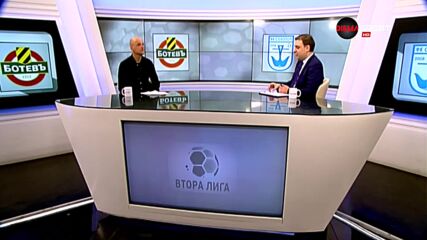 Обзор на 29-ия кръг във Втора лига /втора част/