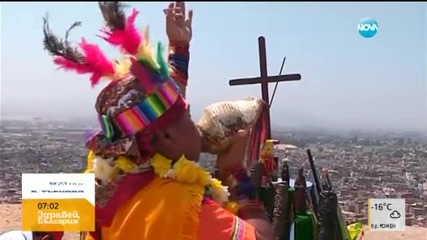 Какво предсказаха за 2016 година перуанските шамани?