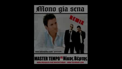Master Tempo vs Nikos Vertis - Mono Gia Sena
