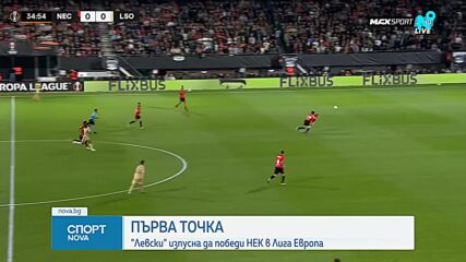 НЕК Ниймеген - Левски 1:1 /репортаж/