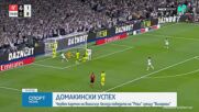 Спортни новини | Обедна емисия | 11 окт. 2026