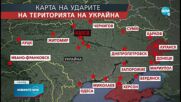 Вторият ден на руската инвазия започна с ракетен обстрел на Киев