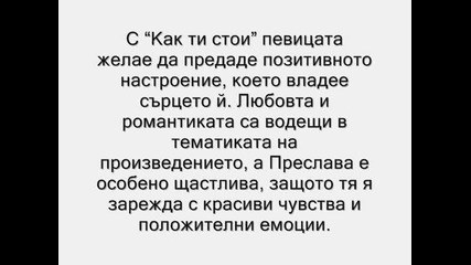Preslava - kak Ti Stoi - Info