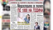 Милка Василева: Нужни са ни още около 30 000 медицински сестри