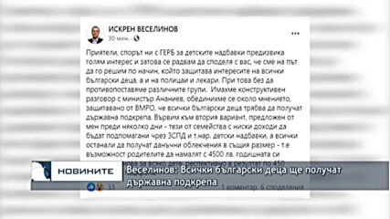 Веселинов: Всички български деца ще получат държавна подкрепа