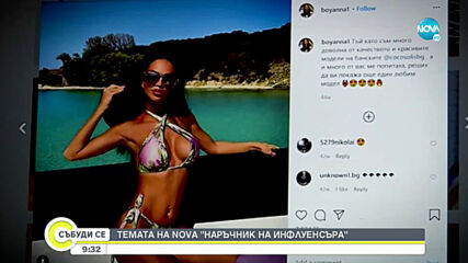 „Темата на NOVA” в аванс: „Наръчник на инфлуенсъра”