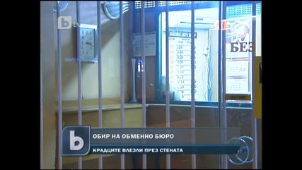 Обир на Чейндж Бюро в София - Крадците влезли през стената 