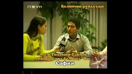 ! Проблемът С Болничните Отпадъци На Вита Е Решен С Помоща На Господари На Ефира !