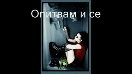 Stay With Me превод
