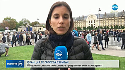 Франция се сбогува с Жак Ширак