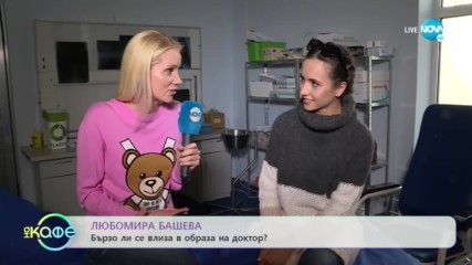 Любомира Башева: Бързо ли се влиза в ролята на лекар? - ''На кафе'' (24.02.2020)
