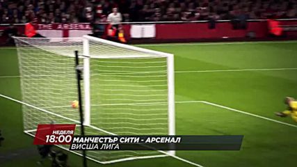 Футбол: Манчестър Сити - Арсенал на 8 май по Diema Sport HD