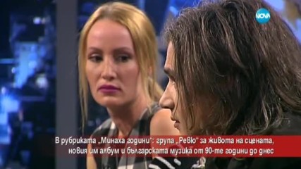 Група "Ревю" за завръщането на сцената