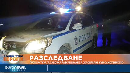 Смъртта на кмета на Якоруда: Прокуратурата започна разследване за склоняване към самоубийство
