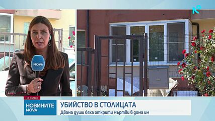 Откриха мъртви мъж и жена в дома им в София