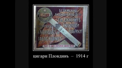 Стари Български цигари – № 1