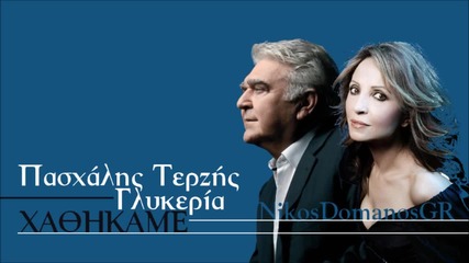 Pasxalis Terzis & Glykeria - Xathikame [hd] New Song