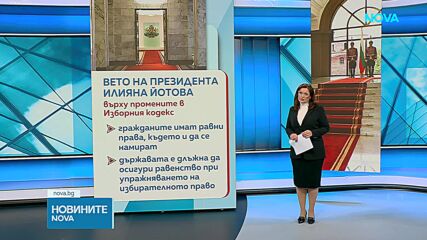 Президентът наложи вето върху промените в Изборния кодекс, които засягат гласуването в чужбина