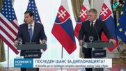 САЩ и Иран подновяват ядрените преговори в Женева