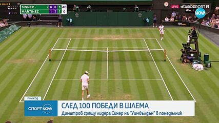 Спортни новини (06.07.2025 - обедна емисия)
