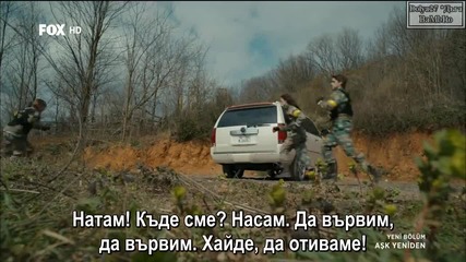 Отново любов / Ask Yeniden - Еп.8, Част 2-3 Бг.суб.