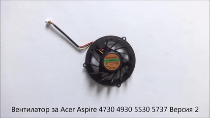 Оригинален вентилатор за Acer Aspire 5530, 5737, 4730, 4930 Версия 2 от Screen.bg