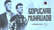 Едноминутно мълчание в памет на  Борислав Михайлов преди Арда - Монтана