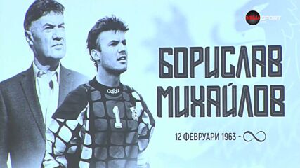 Едноминутно мълчание в памет на  Борислав Михайлов преди Арда - Монтана