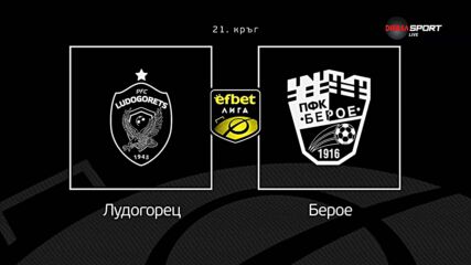 Преди кръга: Лудогорец - Берое