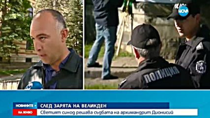 Решават дали архимандрит Дионисий остава начело на "Александър Невски"