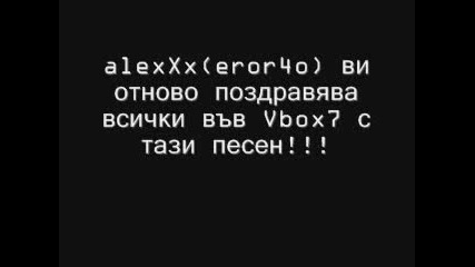Специален Поздрав 2
