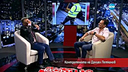 Контратемата на Даниел Петканов - Часът на Милен Цветков (22.07.2016)