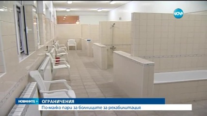 По-малко пари за болниците за рехабилитация