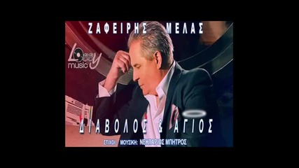 Zefiris Melas - Live - 2006 2-те мой любими песни
