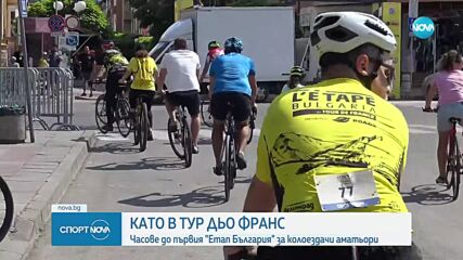 Започва първият Етап България на световното за колоездачи аматьори