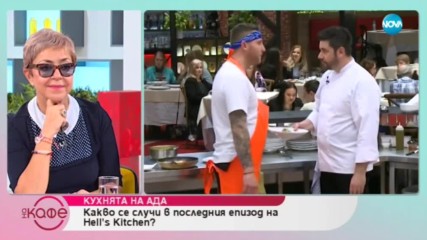 Какво се случи в последния епизод на Hell's Kitchen - На кафе (01.03.2019)