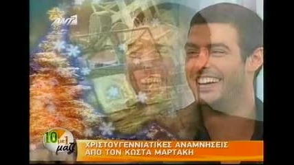 Коледен поздрав! Kostas Martakis - Santa Claus is coming to town 