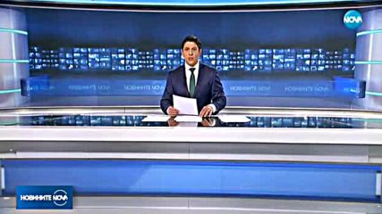 Новините на NOVA (27.10.2017 - следобедна)