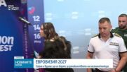 В края на юли ще стане ясно в кой град ще се проведе „Евровизия“ 2027